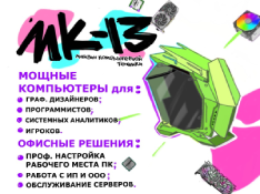 Готовая сборка i3-10100F, GTX 1660 super 6GB от компании МК-13 в Кирове